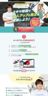 ジムのLPデザイン（イベント・キャンペーン・体験／ブルー系／爽やか系）PC版