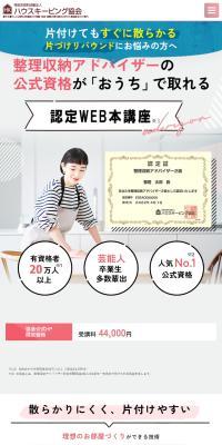 Certification Course for Seiri Shuno Advisor