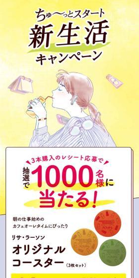 Chu~tto Start New Life Campaign LP design (Green Tea, Black Tea, and Coffee / Multi-color type / Cute style) Mobile version