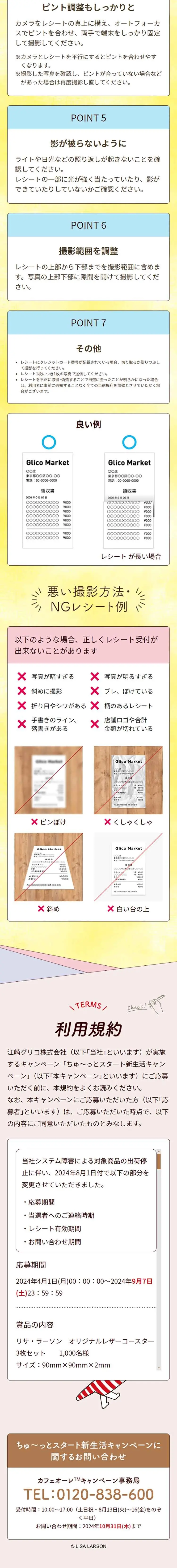 ちゅ〜っとスタート新生活キャンペーンのLPデザイン（お茶・紅茶・珈琲／カラフル系／かわいい系）スマホ版