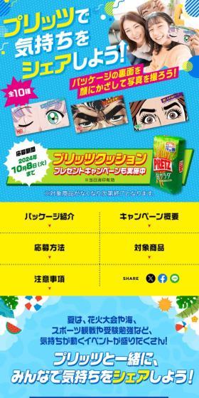 Share your feelings with Pretz! LP design (Snack foods, gum, and candy / Green tones / Lively type) Mobile version