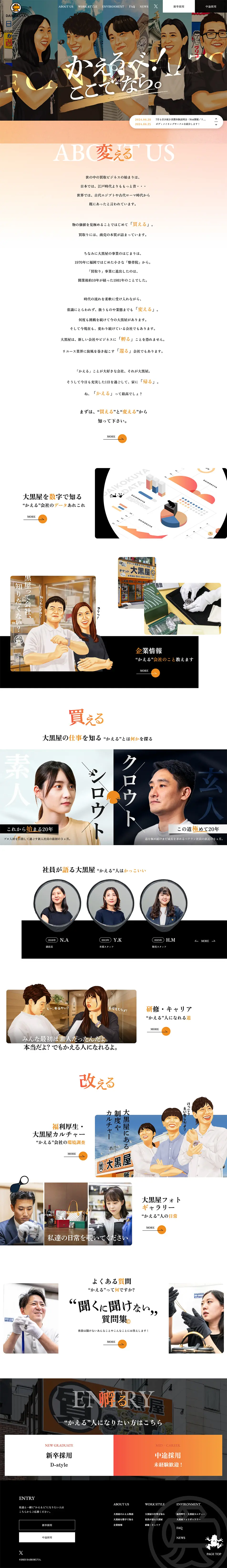 採用サイトのLPデザイン（中途採用／オレンジ系／にぎやか系）PC版