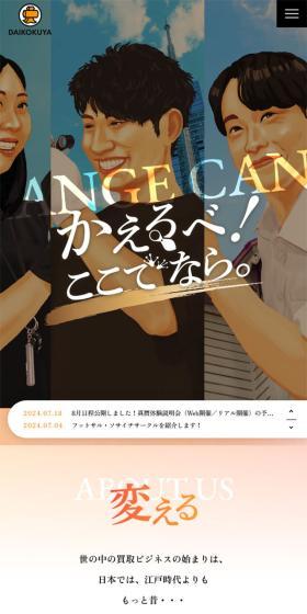 採用サイトのLPデザイン（中途採用／オレンジ系／にぎやか系）スマホ版