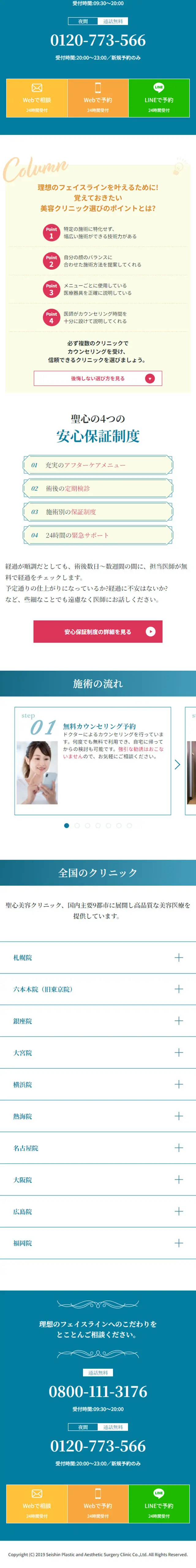 Beauty Clinic LP design (este / Shades of blue / Trust and Safety) Mobile version