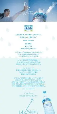 Water Positive!のLPデザイン（水・ソフトドリンク／ブルー系／清潔系）PC版
