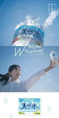 Water Positive!のLPデザイン（水・ソフトドリンク／ブルー系／清潔系）スマホ版