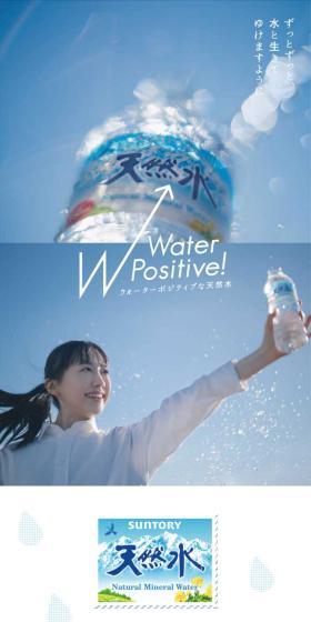 Water Positive!のLPデザイン（水・ソフトドリンク／ブルー系／清潔系）スマホ版
