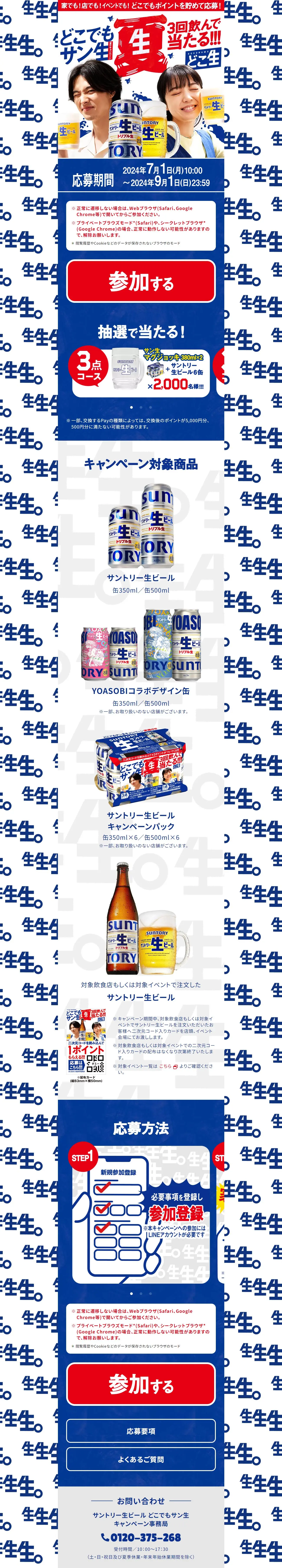 Dokodemo San-Nama Campaign LP design (Beer and Happoshu / Shades of blue / Lively type) PC version