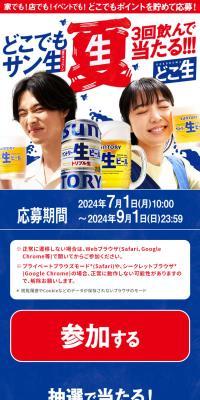 Dokodemo San-Nama Campaign