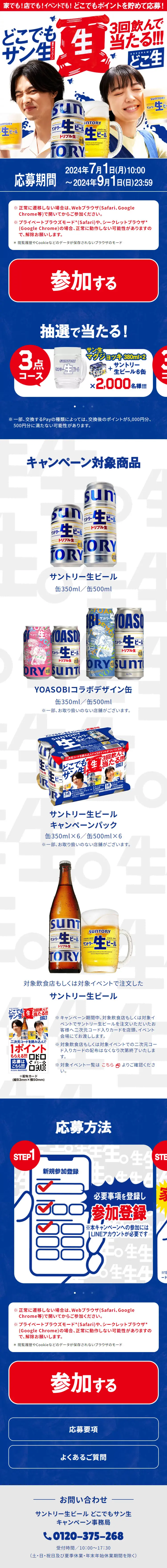 Dokodemo San-Nama Campaign LP design (Beer and Happoshu / Shades of blue / Lively type) Mobile version