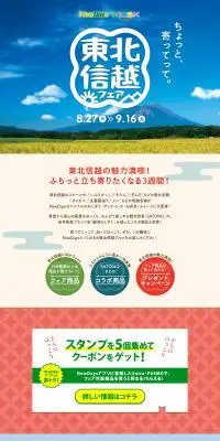 東北信越フェア2024のLPデザイン（イベント・キャンペーン・ギフト／ピンク系／かわいい系）PC版