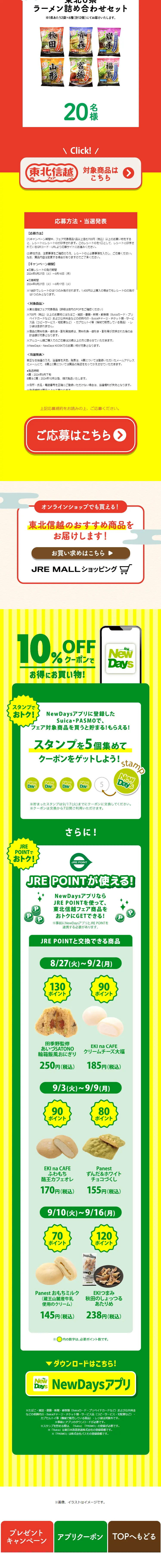 東北信越フェア2024のLPデザイン（イベント・キャンペーン・ギフト／ピンク系／かわいい系）スマホ版