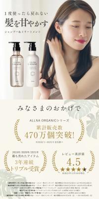 ALLNA ORGANIC (オルナオーガニック)　ダメージケア シャンプー、ダメージケア トリートメント セット