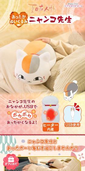 夏目友人帳 あったかぬいぐるみ ニャンコ先生のLPデザイン（玩具・ホビー・フィギュア／オレンジ系／かわいい系）スマホ版