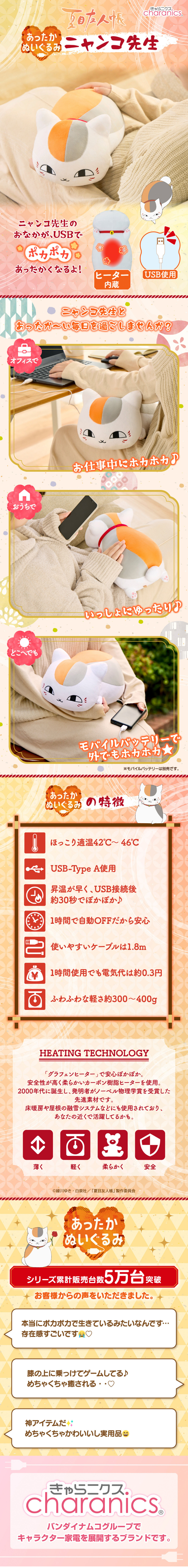 夏目友人帳 あったかぬいぐるみ ニャンコ先生のLPデザイン（玩具・ホビー・フィギュア／オレンジ系／かわいい系）スマホ版