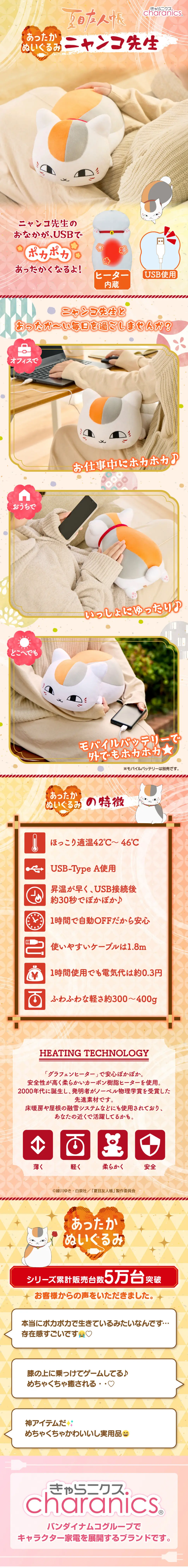 夏目友人帳 あったかぬいぐるみ ニャンコ先生のLPデザイン（玩具・ホビー・フィギュア／オレンジ系／かわいい系）スマホ版
