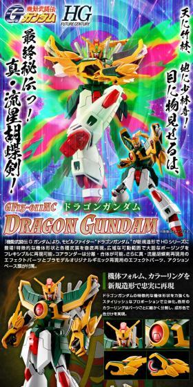 ＨＧ 1/144 ドラゴンガンダムのLPデザイン（玩具・ホビー・フィギュア／ブラック系／かっこいい系）スマホ版