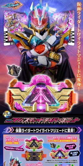 DXマジェスティードライバーユニットのLPデザイン（玩具・ホビー・フィギュア／ブルー系／にぎやか系）スマホ版