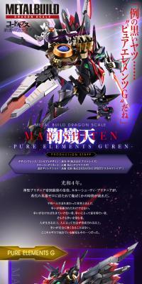  METAL BUILD DRAGON SCALE 鞠熾天-PURE ELEMENTS GUREN-