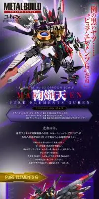 METAL BUILD DRAGON SCALE 鞠熾天-PURE ELEMENTS GUREN-のLPデザイン（玩具・ホビー・フィギュア／パープル系／かっこいい系）スマホ版