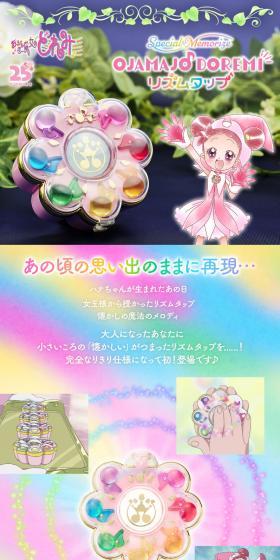 Special Memorize おジャ魔女どれみ# リズムタップのLPデザイン（玩具・ホビー・フィギュア／ピンク系／かわいい系）スマホ版