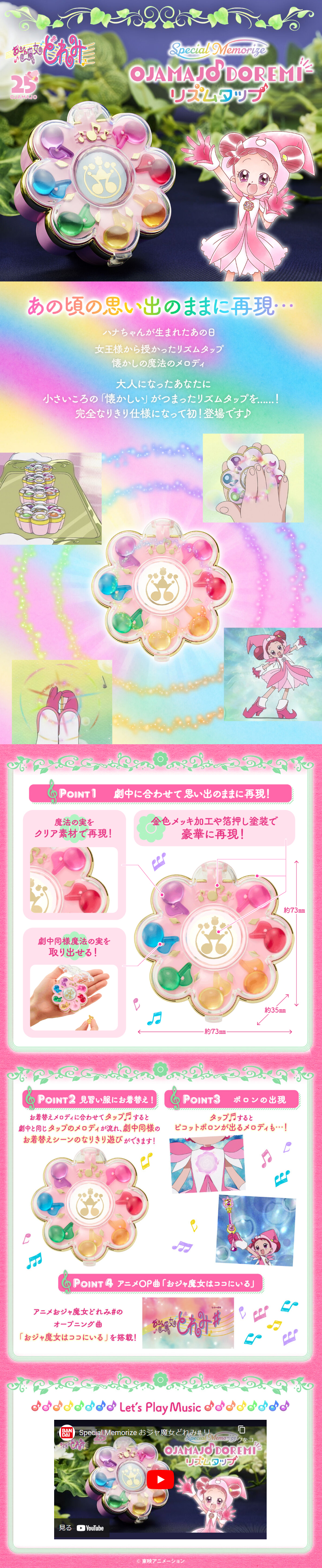 SpecialMemorize Ojamajo Doremi #Rhythm Tap LP design (Toys, Hobbies & Figures / Pink shades / Cute style)