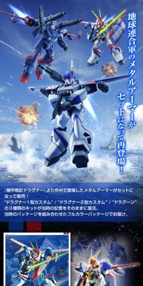 1/144 機甲戦記ドラグナーセット３のLPデザイン（玩具・ホビー・フィギュア／ブラック系／かっこいい系）スマホ版