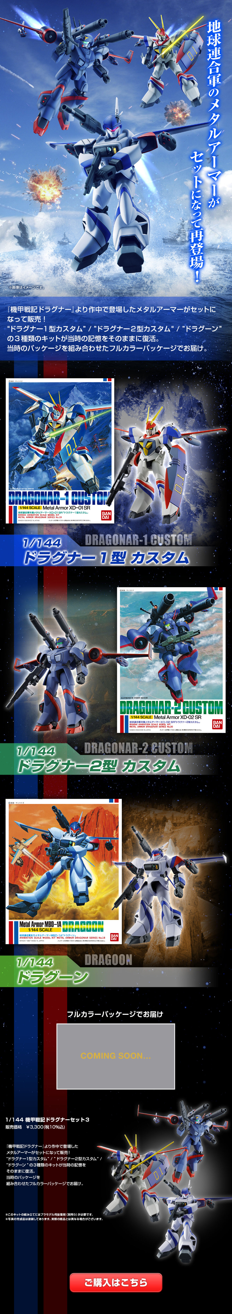 1/144 Kiko Senki Dragonar Set 3 LP design (Toys, Hobbies & Figures / Black-colored / Cool style)