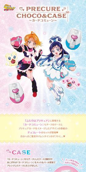 「ふたりはプリキュア」に登場する「カードコミューン」モチーフのケースとプリキュアカードをイメージしたデザインの巻紙のチョコレートのセットが登場