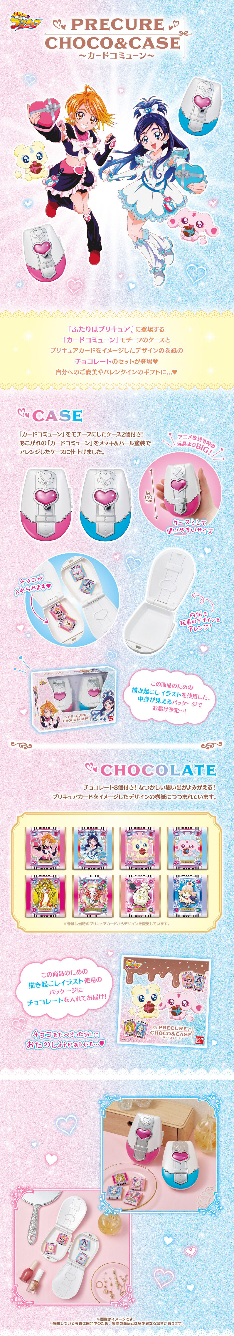 ふたりはプリキュア　PRECURE　CHOCO&CASE　～カードコミューン～のLPデザイン（玩具・ホビー・フィギュア／ピンク系／キレイ系）スマホ版