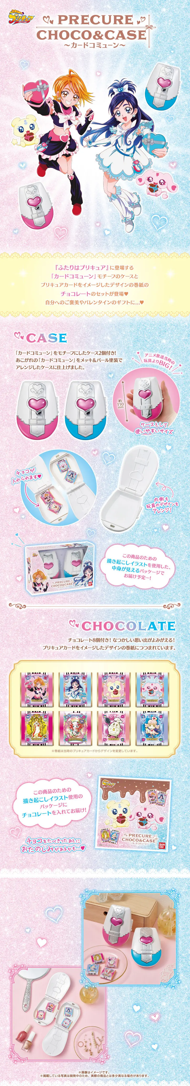ふたりはプリキュア　PRECURE　CHOCO&CASE　～カードコミューン～のLPデザイン（玩具・ホビー・フィギュア／ピンク系／キレイ系）スマホ版