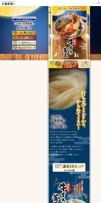 釜玉うどんのLPデザイン（麺・パン・粉物／ブルー系／和風系）PC版