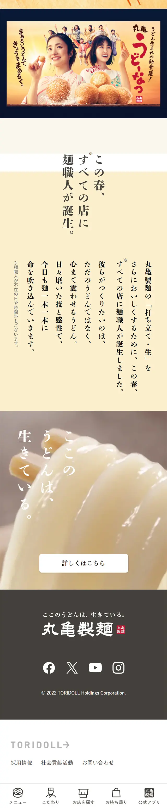 釜玉うどんのLPデザイン（麺・パン・粉物／ブルー系／和風系）スマホ版
