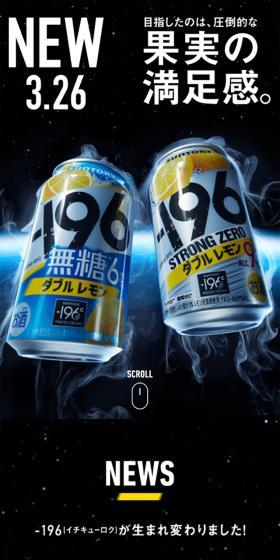 -196 LP design (Other alcoholic drinks / Black-colored / Cool style) Mobile version