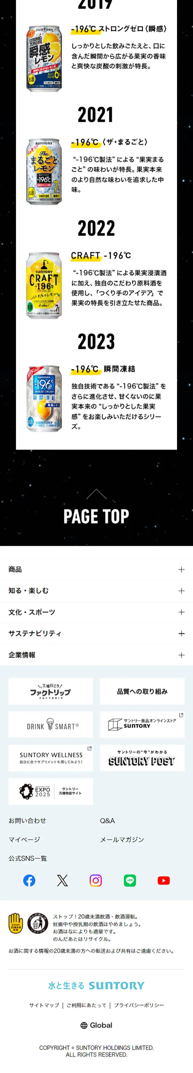 -196のLPデザイン（その他のお酒／ブラック系／かっこいい系）スマホ版