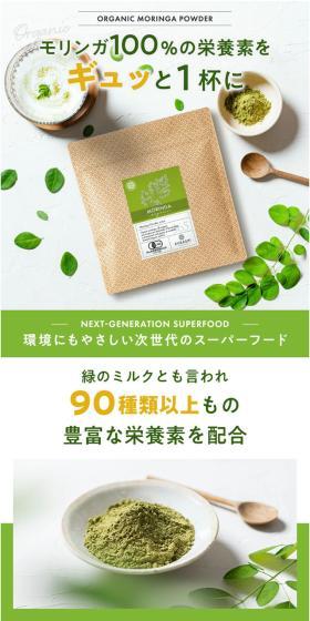 モリンガ パウダーのLPデザイン（健康食品・健康ドリンク・サプリメント／グリーン系／オーガニック系）スマホ版