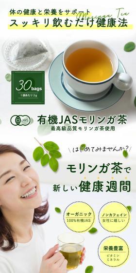 Moringa Tea LP design (Health foods, health drinks, and supplements / Green tones / Organic) Mobile version