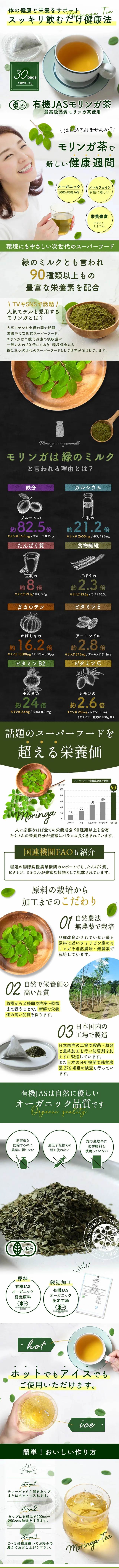 モリンガ茶のLPデザイン（健康食品・健康ドリンク・サプリメント／グリーン系／オーガニック系）スマホ版