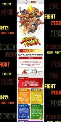 スシロー × ストリートファイターのLPデザイン（企業・会社・お店／ホワイト系／マンガ・イラスト系）PC版
