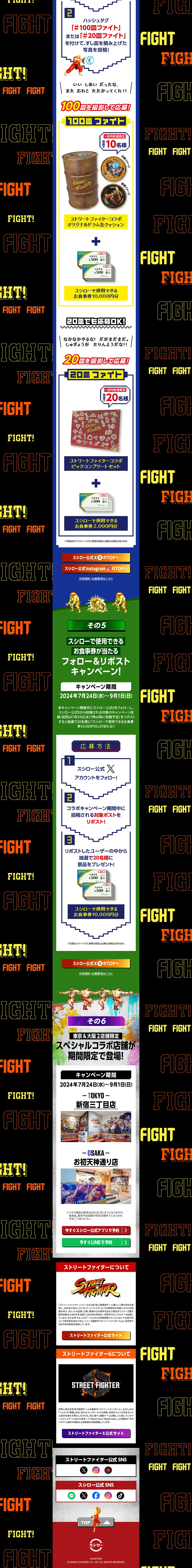 Sushiro x Street Fighter LP design (Businesses, companies, stores / White-based / Manga) PC version