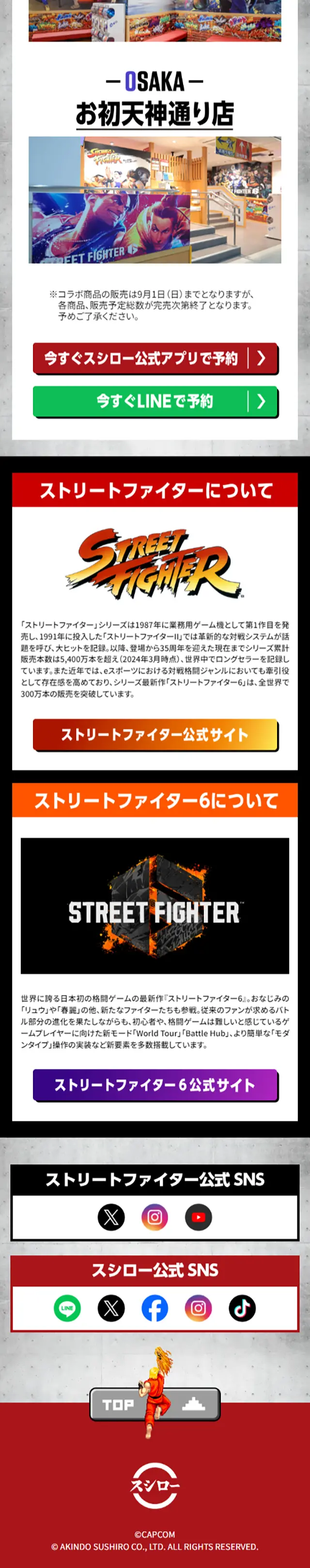 Sushiro x Street Fighter LP design (Businesses, companies, stores / White-based / Manga) Mobile version