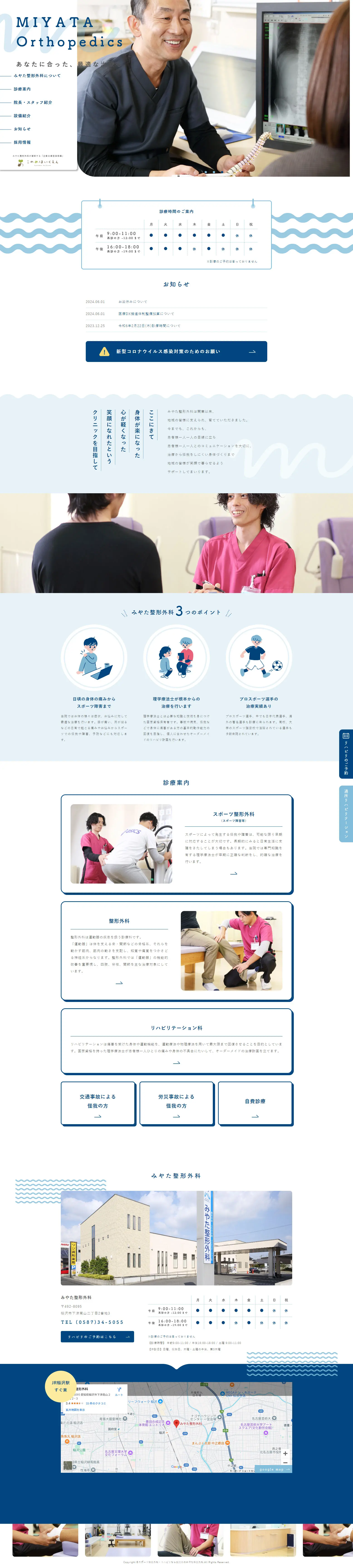 みやた整形外科のLPデザイン（病院・整体・マッサージ／グレー系／信頼・安心系）PC版