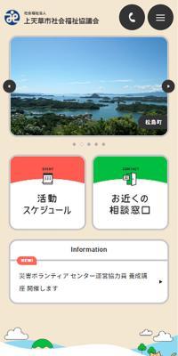 Social Welfare Corporation Kamiamakusa City Council of Social Welfare
