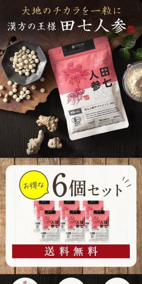 田七人参のLPデザイン（健康食品・健康ドリンク・サプリメント／ブラック系／オーガニック系）スマホ版