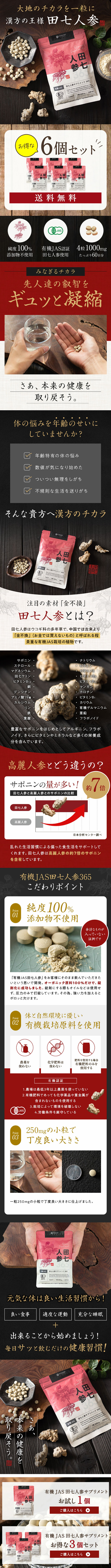 田七人参のLPデザイン（健康食品・健康ドリンク・サプリメント／ブラック（黒色）系／オーガニック系）