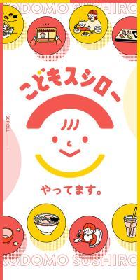 Kids Sushiro