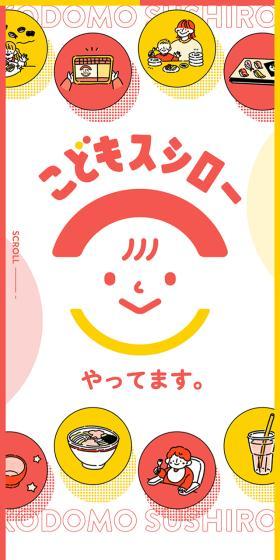 Kids Sushiro LP design (Businesses, companies, stores / White-based / Simple) Mobile version