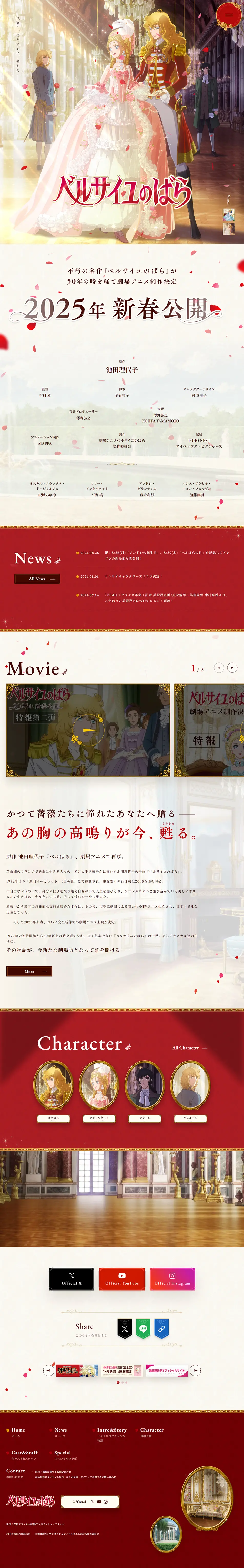 ベルサイユのばらのLPデザイン（アニメ／ベージュ系／マンガ・イラスト系）PC版