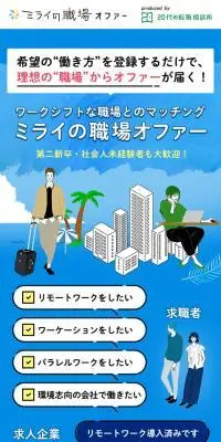 ミライの職場オファーのLPデザイン（デザイン・アプリ・システム／ブルー系／信頼・安心系）スマホ版