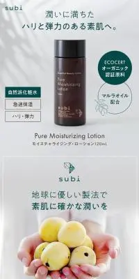 モイスチャライジング・ローションのLPデザイン（スキンケア・ボディケア・ヘアケア／グリーン系／オーガニック系）スマホ版